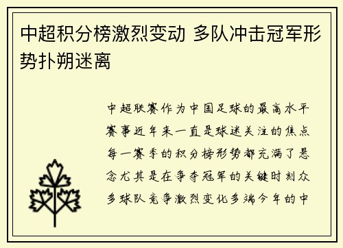 中超积分榜激烈变动 多队冲击冠军形势扑朔迷离