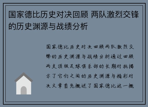 国家德比历史对决回顾 两队激烈交锋的历史渊源与战绩分析