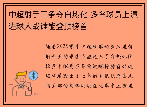 中超射手王争夺白热化 多名球员上演进球大战谁能登顶榜首