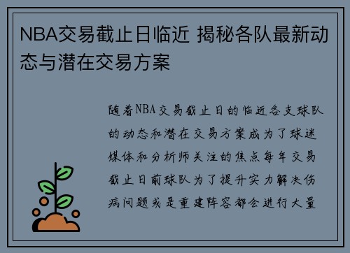NBA交易截止日临近 揭秘各队最新动态与潜在交易方案