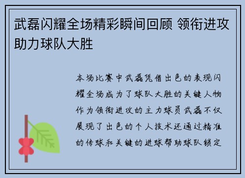 武磊闪耀全场精彩瞬间回顾 领衔进攻助力球队大胜