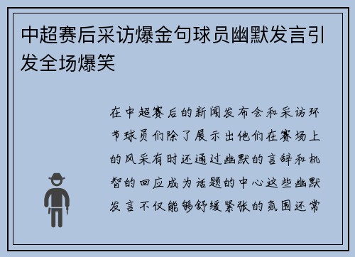 中超赛后采访爆金句球员幽默发言引发全场爆笑 中超赛后采访爆金句球员幽默发言引发全场爆笑