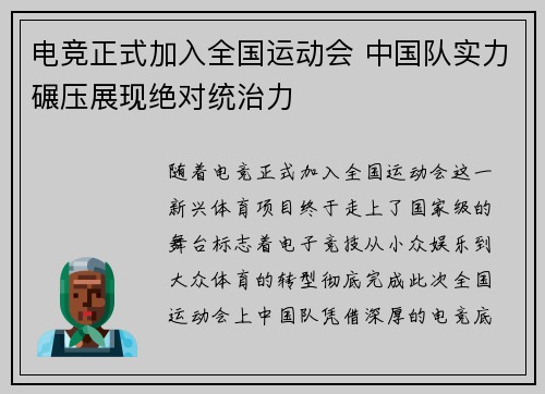 电竞正式加入全国运动会 中国队实力碾压展现绝对统治力