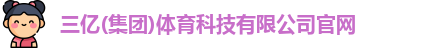 三亿